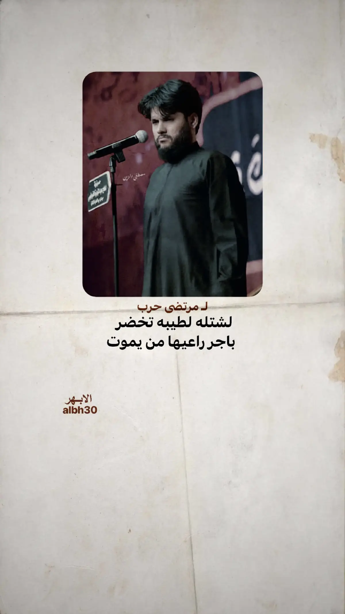 #creatorsearchinsights #شعراء_وذواقين_الشعر_الشعبي🎸 #اعاده_نشر🔁 #مرتضى_حرب #اكسبلور 