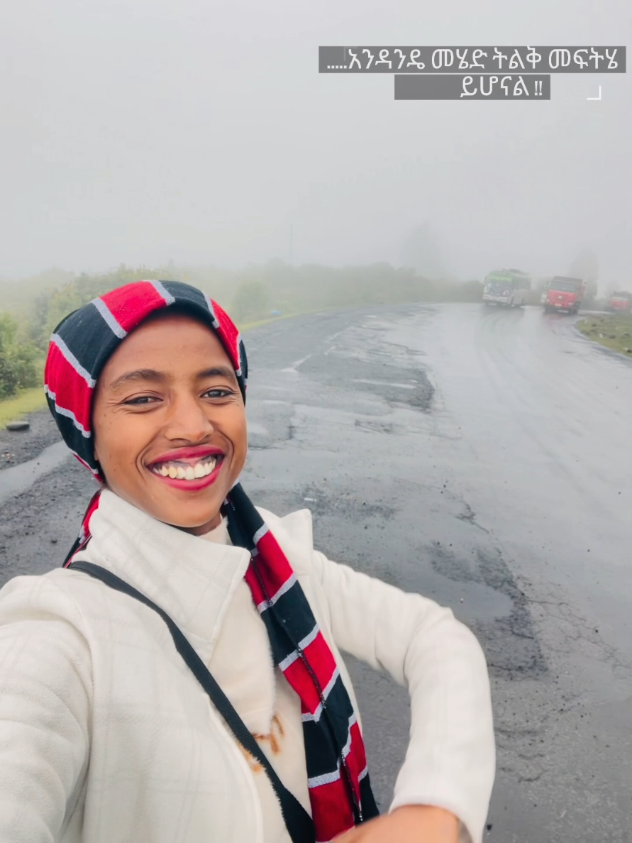 #ህይወት እና #መንገድ  @ #CeNa_Travel