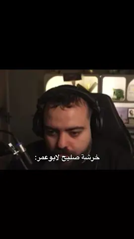خرشة صليح😂😂#صليح #ابوعمر #فالكونز #فالكونز🦅💚 #fyppppppppppppppppppppppp @صلّيح @Bo3omarEats @B22Plus 