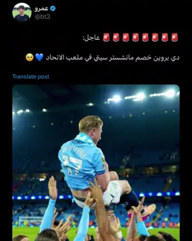 كيفين دي بروين سيكون خصم مانشستر سيتي في ملعب الاتحاد مع فريقه نابولي في دوري أبطال أوروبا 😞 #ديبروين #مانشستر_سيتي #debruyne #mancity #foryou 