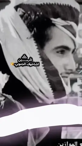 #البدو_الشاعر_وضاح_قابس #ابين #عادة_النشر🔃 #اكسبلورexplore #الجنوب_العربي_العاصمة_عدن 