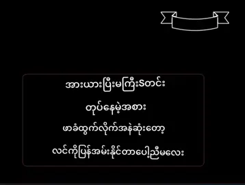 #နဲနဲကြမ်းမယ်ငါ့Sတင်းတုပ်တဲ့ကမတွေ#😎😎 