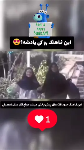 #نوستالژی #مدرسه #دهه ‌شصت