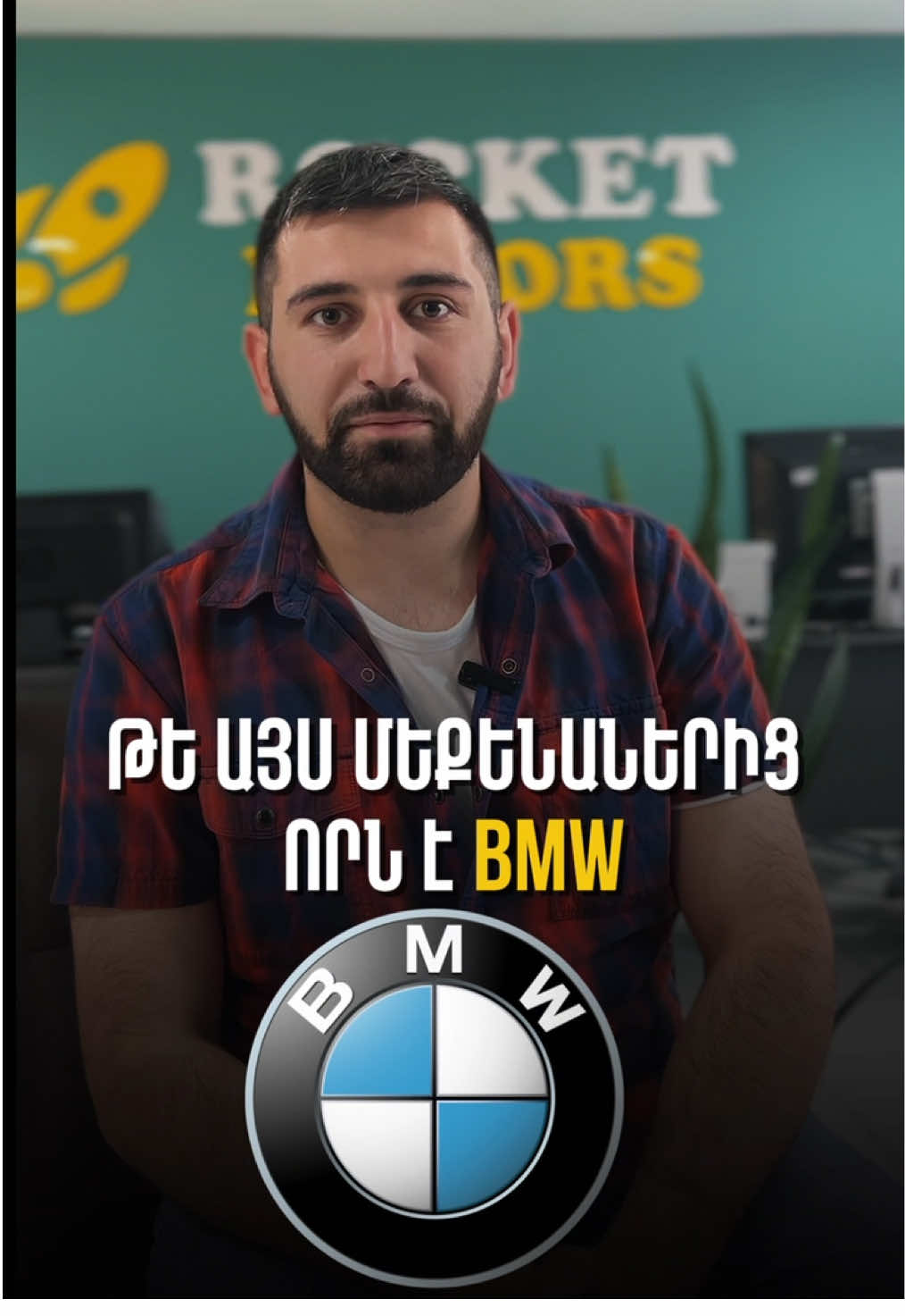 Դու գիտես ում ուղարկես😆 Իսկ քո մեքենան պատվիրելու համաւ 📩 գրի՛ր մեզ  կամ կապնվիր մեզ հետ զանգով ☎️ +374 98 266 233 ,  +374 91 266 233 #RocketMotors5 #ՄեքենաներԱՄՆԻՑ #Ավտոներմուծում #rek 