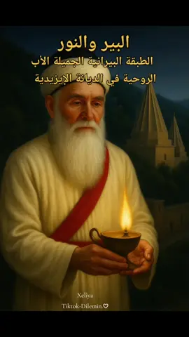 🩷🌸🦚🌸🩷 #🦚 #ezidi #yeziden #pir #ezdixan 