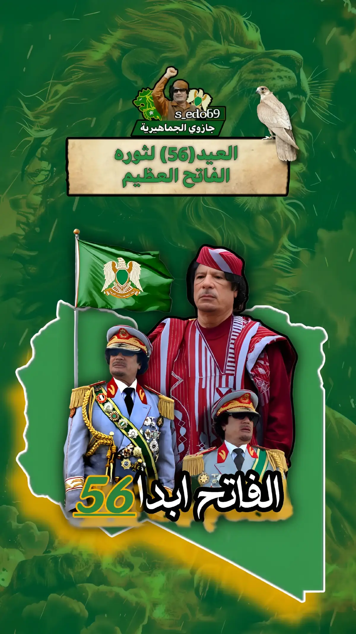#الجماهيرية_العربية_الليبية_العظمى  #معمر_القذافي_ضمير_العالم  #معمرالقذافي  #عيدالفاتح56  #عيد_الفاتح 