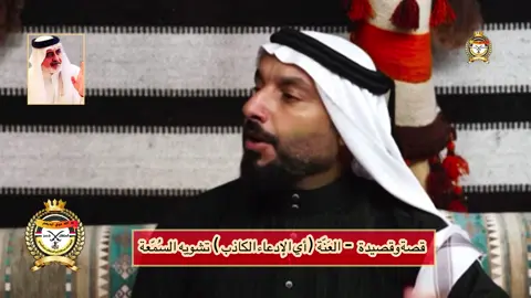 [ #قصة_وقصيدة_عن_سوء_الظن (#العنّة) [ يخلدها #الشاعر الشاب ( فتحي المجذاب الجبوري ) ] • #القصة_حقيقية_في_قرية منذ زمن قديم في احدى ضواحي والقرى شمال العراق 🇮🇶 في قرية ( #وانا )  ، عاشت فتاة عُرفت بين الناس بحيائها وأخلاقها، لم يُرَ منها إلا الطيب والستر. لكنها لم تسلم من ألسنة البشر،  فقد اعتاد #بعض_الناس قديمًا أن يُطلقوا على من يريدون تشويه سمعته كلمة ظالمة يسمّونها “ #العنّة”. • تلك #الكلمة لم تكن مجرد لفظ، بل كانت سيفًا يطعن القلب، ويقتل الفرص، ويضيّع الحقوق. وأنه كلما جاءها #خاطب_يسعى_ليدها، وجد من يهمس في أذنه بتلك الكلمة، فيعود أدراجه، تاركًا قلبها مكسورًا، وأملها مهدومًا.  [ وهكذا #مضت_السنين، تتكرر ذات المأساة، حتى كبرت الفتاة، وصارت امرأة عجوزًا تعيش وحدها، بلا زوج ولا ولد ] • ورغم مرارة ما أصابها، لم تلجأ إلا إلى الله، رافعة يديها بالدعاء: “يا رب، أنت العدل، وأنت الحكم، وأنت الذي لا يخفى عليك ظلم #الظالمين. حسبي الله ونعم #الوكيل.” فما كان من ( رب العالمين إلا أن وعد عباده ) : أن لا يضيع #حق_مظلوم، وأن يقتص من كل من أساء ولو بكلمة.  #ولعلها_يوم_القيامة_تقف_مرفوعة_الرأس، فيما يقف من ظلمها صاغرًا يطلب الصفح ولا يجده. ⸻ [ #العبرة  ] • كلمة واحدة قد تغيّر #مصير_إنسان، فلا تُطلق إلا بما يرضي الله.  • [ #سوء_الظن_وتشويه_السمعة_من_كبائر_الذنوب_التي_تفتك_بالمجتمع_قبل_الفرد.  • المظلوم عند الله #منصور، ولو بعد حين، أما الظالم فمصيره #الخزي_والندم. ⸻ تحياتنا لكل الشرفاء والكرماء في العراق والوطن العربي  [ #منصة_الجبور_ابناء_عبدالله_بن_السلطان_جبر_الزبيدي ]#العراق_السعوديه_الاردن_الخليج #سوريا_تركيا_العراق_السعودية_الكويت_عمان #بغداد_بصرة_موصل_الكويت_الخليج_دبي #الموصل_دهوك_اربيل_بغداد_كركوك #دهوك_زاخو_سليماني_ئاكري_ئامیدی_هولیر 
