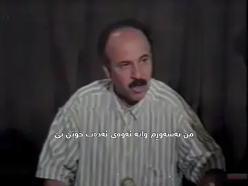 ژیان لەگەڵ ئەدەب جۆرێکیترە، ئەوەی ئەو باسی لێوە دەکات پێویستە تێفکرن جا ڕەئی خۆتان دەربڕن و چاک لێی بگەن.#tiktok #tiktok #foryoupage #foryoupage #foryou 