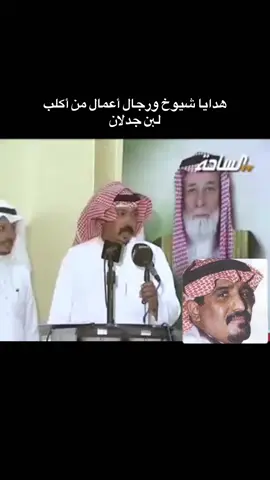رحمة الله عليه   #بن_جدلان #بيشه_ابها_عسير #سعد_بن_جدلان_الاكلبي #الرياض 