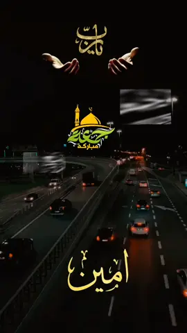 اللهم لا تمضي هذه الجمعة#اللهم_امين_يارب_العالمين #اللهم_لك_الحمد_ولك_الشكر #اللهم_صلي_على_نبينا_محمد #سبحان_الله_وبحمده_سبحان_الله_العظيم #🤍🤍🤍 @صالح السليمي 🎧🎬 
