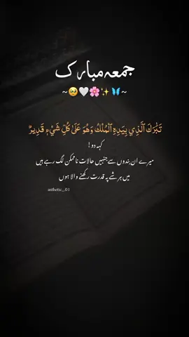 Beshaq 🌸 || Reminder 🎗️||Surah Al Kahaf zaroor prheiye ga SB || JUMMAH MUBARAK 🤍✨ #creatorsearchinsights #trending #foryoupageofficiall #viral #unfreezemyacount 