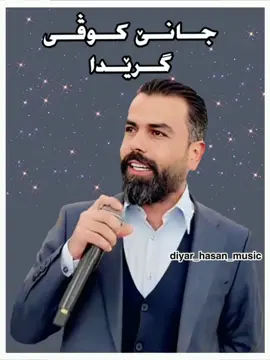 #ديارحسن @diyar.hassan.official @Serwan Omran🎙️ ✪ 