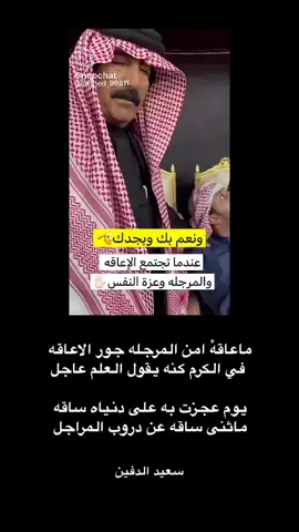 #سعيد_الدفين #fyp 