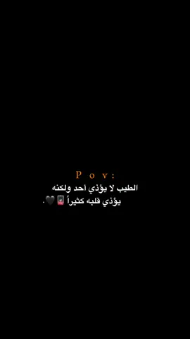 يؤذي قلبه كثيراً!!!! 😔💔.  #اكتئاب #حزن #اقتباسات #عبارات #هواجيس 