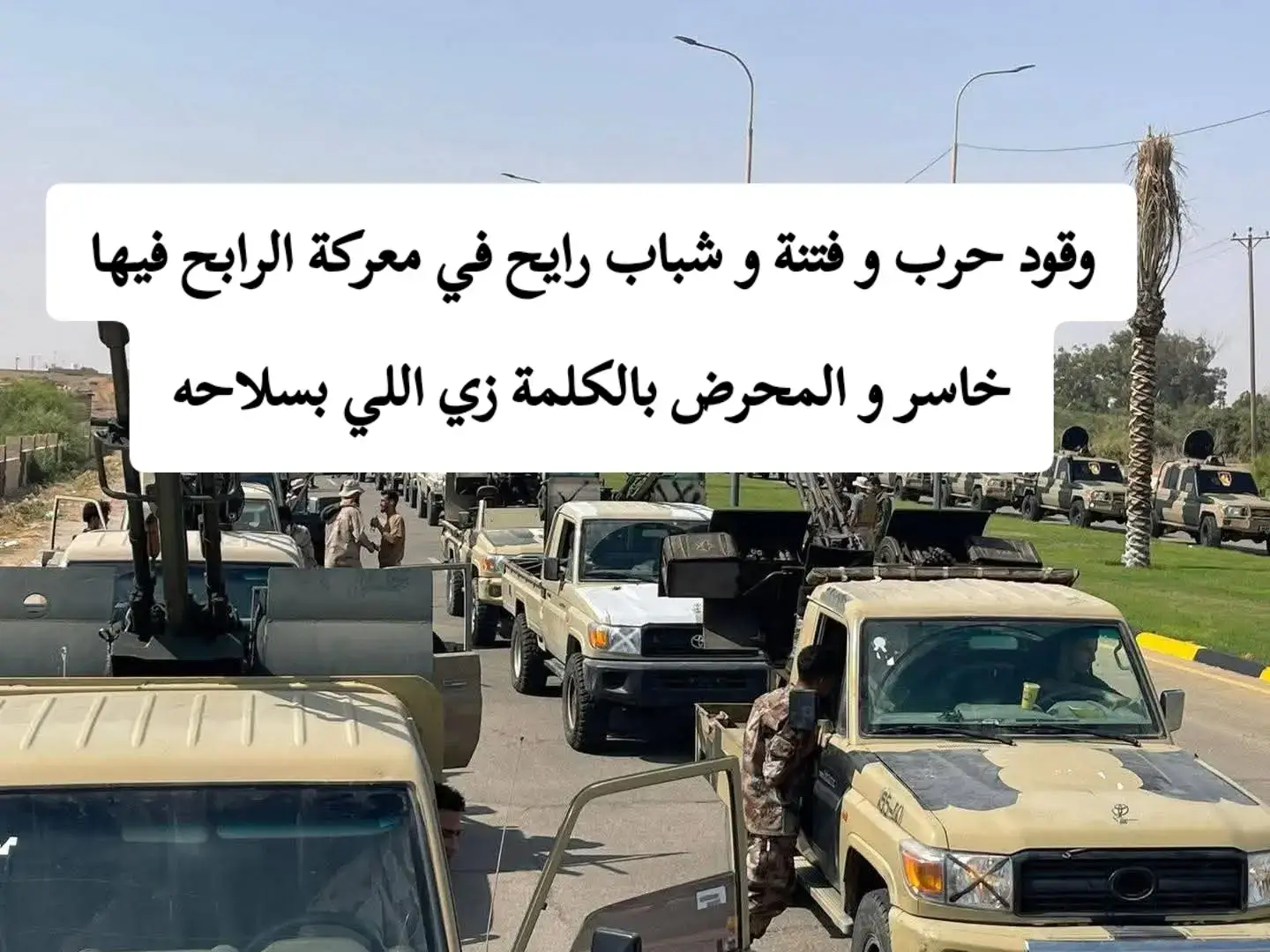 اذا التقى المسلمان بسيفيهما فالقاتل و المقتول في النار 