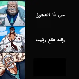 #ون_بيس#مونكي_دي_غارب #زورو#لوفي#دراغون