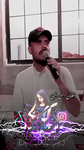 الفنان انس الرجى #تصميم_فيديوهات🎶🎤🎬 #شعر_عراقي #شعراء_وذواقين_الشعر_الشعبي 