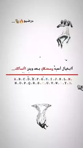 أابـخيآل أعمـه ࢪسمتـكك بــعد وينن اأنسآكك💔🌿✋🏻.. .. .. .. .. .. ..#مشاهدات #تصاميم_فيديوهات🎵🎤🎬 #الشعب_الصيني_ماله_حل😂😂 #مشاهير_تيك_توك #احبك 