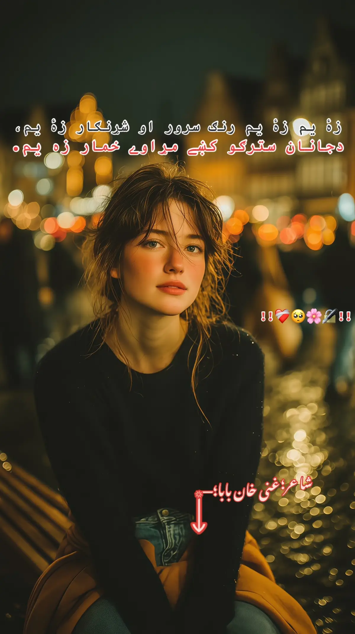 زۀ زۀ يم زۀ يم رنګ سرور او شړنګار زۀ يم د جانان سترګو کښے مړاوے خمار زه يم دا بقير زما د مست زړۀ د تلاش دے يار زما د زړۀ ارمان دے دلدار زۀ ېم دا زما زړۀ چه د رنګ او خيشت شي اوږے سپرلے سرۀ ګلونه راشی بهار زۀ يم داچه زۀ شم د مسکو شونډو ليواله ليله جوړ کړم د حسن معيار زۀ يم دا خو زۀ دځيګر سوز په هوا سور کړم .روح مطلب معنې آواز د ستار زۀ يم چه زۀ نه يم بے معنې جنت آسمان دے د جهان د سوز او مينے مختار زۀ يم غني خان بابا @👑 KASHIF— WAZIR👑 