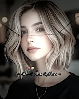 - صاحبت ملك الموت 😅❤️‍🔥 - #عباراتكم #تصميمي #بايكر_للتصاميم #قلعة_صالح 