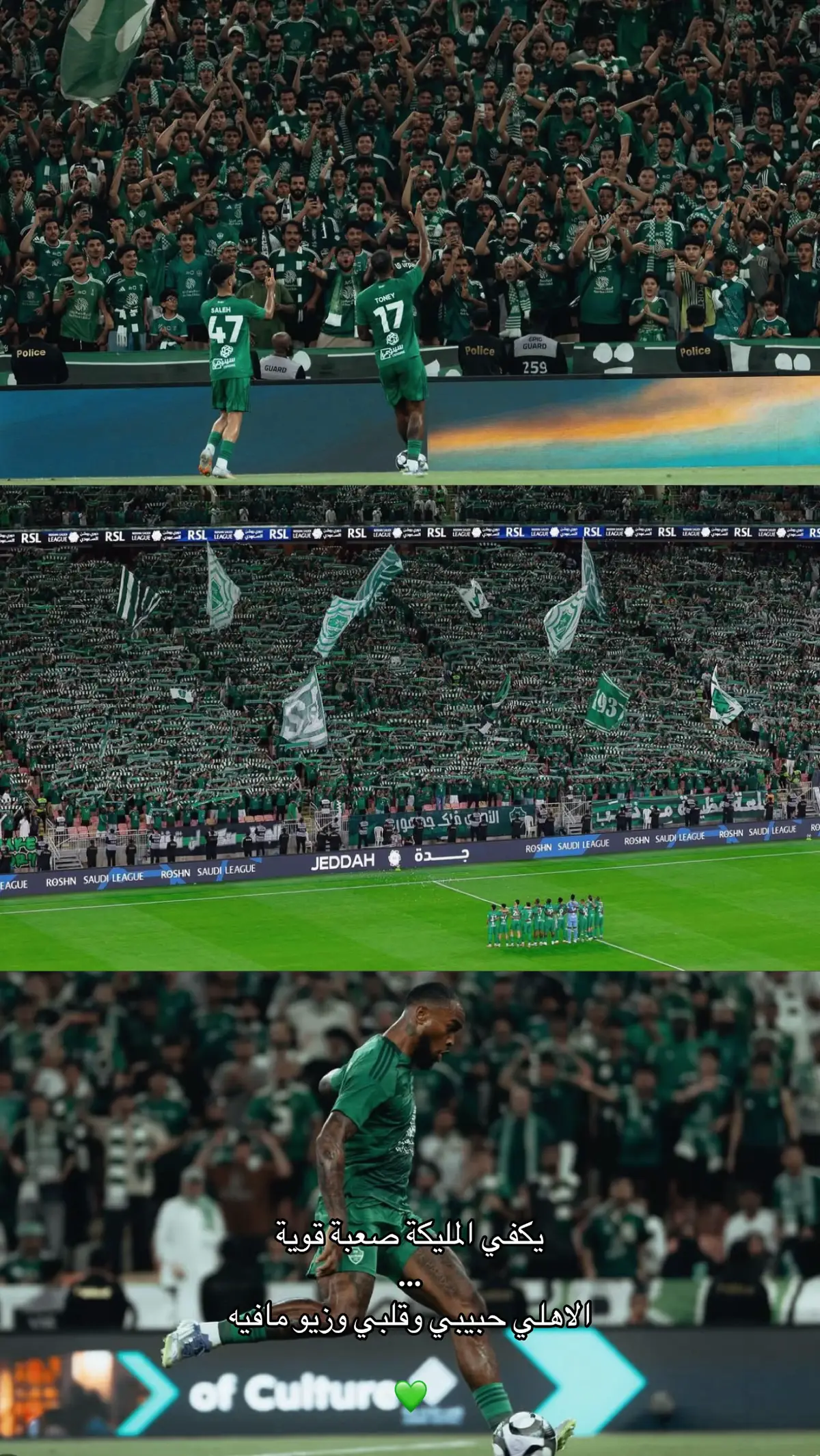 #الأهلي #thesaudileague #توني #الأهلي_فوق_الجميع 