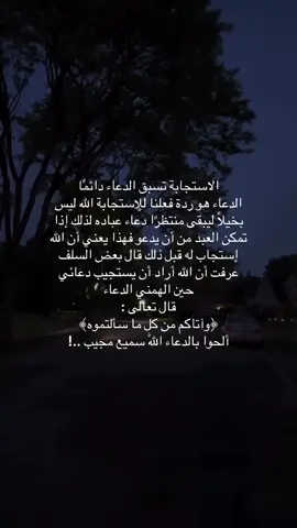 الدعاء ردة فعلنا للإستجابة ..🥺 #fypシ  #fyp  #foryou  #اكسبلورexplore  #explore 