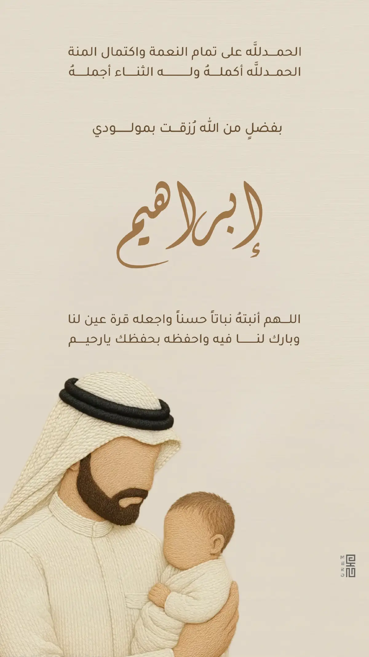 #بشارة_مولود_للأب #أسماء_أولاد_مميزة #الامارات #السعودية #ابني 