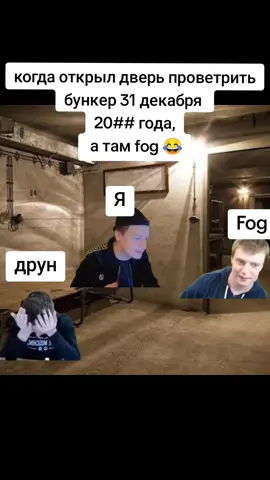 #fog #fogiscoming #мелстрой 