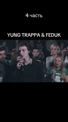 #рэпбатл #yungtrappa #feduk #рекомендации 