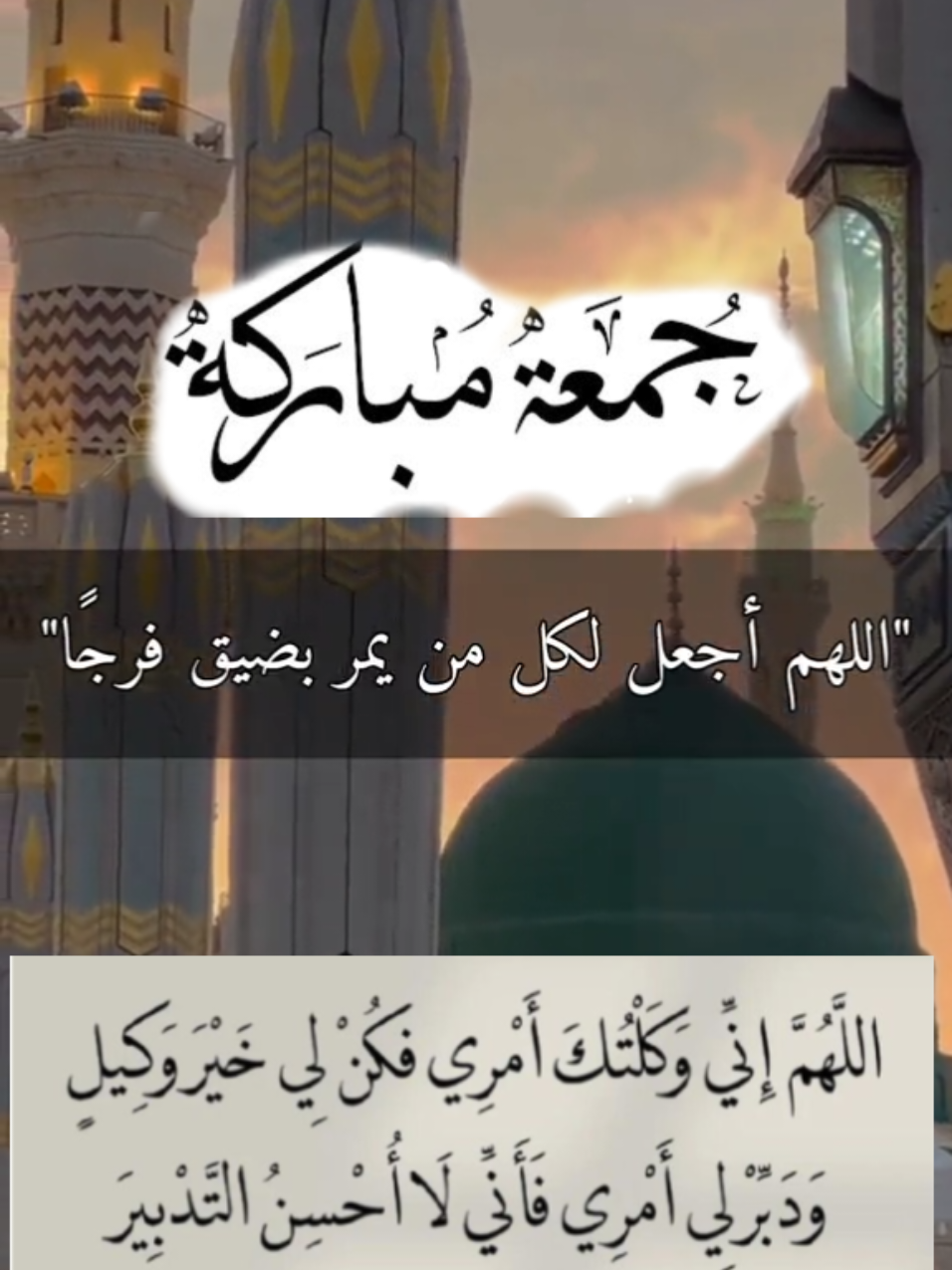 دعاء يوم الجمعة 🤲#آمين_يارب_العالمــــــين #جمعة_مباركة #اللهم_صلي_على_نبينا_محمد #دعاء #يوم_الجمعة 