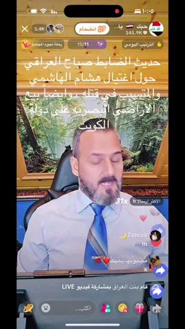 كلام الضابط العراقي صباح ، حول مقتل هشام الهاشمي ، وايضاً بيع أراضي البصرة على أهل الكويت مع الأسف والله  #الدكتورة_بان_زياد_طارق_قضية_رأي_عام #الدكتوره_بان #صباح_العراقي #خور_عبدالله #البصرةكربلاء__بغداد_الحبيبه_الناصريه 