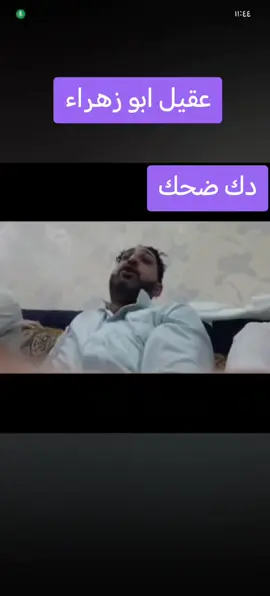 #اكو_فد_واحد عقيل ابو زهراء 