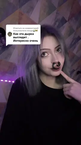 Ответ пользователю @mioga🍵🚧  мууу   #септум #пирсинг #сережки 