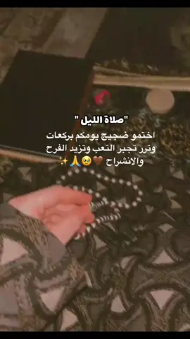 ‏اللهم إني فوضت أمري إليك🤍.. #صلاة_الليل #حب #الله #capcut #بصره_العراق 