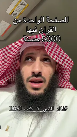 #ذاك_النبي_لا_كذب 