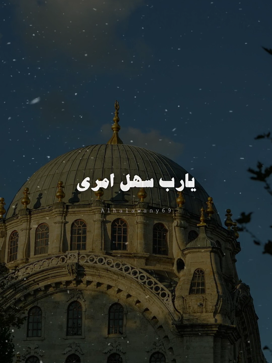يارب سهل امري 💙✨ #يوم_الجمعه_خيرا_من_كل_يوم #ادعية #الصلاة #اللهم_صلي_على_نبينا_محمد #fyp 