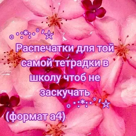 формат а4,распечатки в школу,не буду скучать во время уроков надеюсь #школа #распечатки #чернобелые #а4формат 