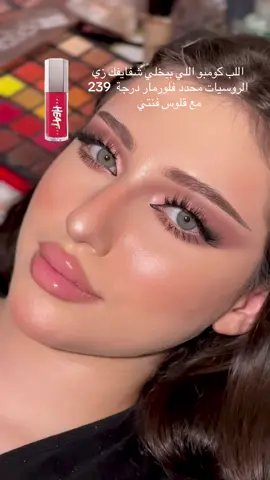 يجنن زي الكيكة ✨💕💕 #اكسبلور #fypシ゚viral #ميكب #ترند #explore 