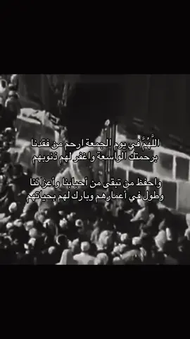 #fyp #explore #دعاء #مكة #اللهم_صلي_على_نبينا_محمد #لا_اله_الا_الله_محمد_رسول_الله #يوم_الجمعة 