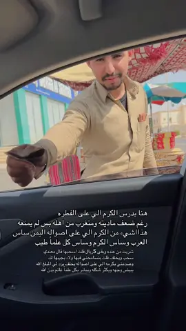 #موقف يجسد ان الكرم فطره #السعودية🇸🇦 #اكسبلور 