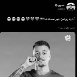 ويل انديه روشن من شر قد اقترب #الهلال #alhilal #fyp #explore #سافيتش 