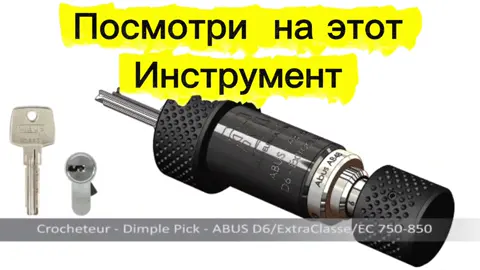 #лайфхак #обучение #инструмент #lockpicktraining #сейф #locksport #tools #двери #открытьзамок 