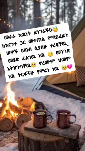 #ethiopian_tik_tok🇪🇹🇪🇹🇪🇹🇪🇹 #ሂወት_ይቀጥላል 