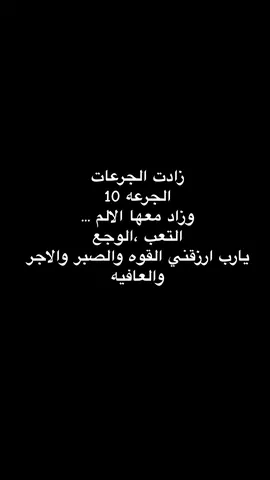يارب صبرني يارب ارضينيبما كتبت لى ... يارب اجرني بمصيبتي ... يارب ارحمني اذا ضعف جسدي .. يارب يارب يارب كلها بقلبي وانت اعلم فيها يارب 💕🤲🏼