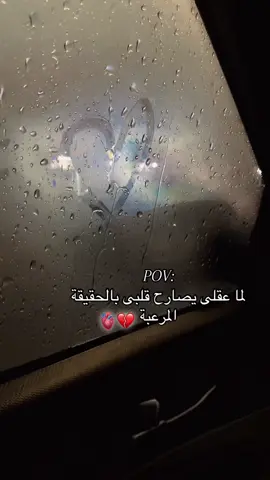 عمره ماحبك #حب #حزن #قلب #💔 #pov 