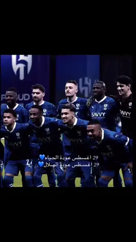 #عودة_الهلال #السعودية #سالم_الدوسري #الهلال #الزعيم 