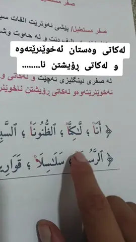 لەکاتی وەستان ئەخوێنرێتەوە و لەکاتی ڕۆیشتن نا........#acc #foryou 