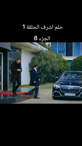 #حلم_أشرف #تركيا #مسلسل #مسلسلات_تركية #CapCut 