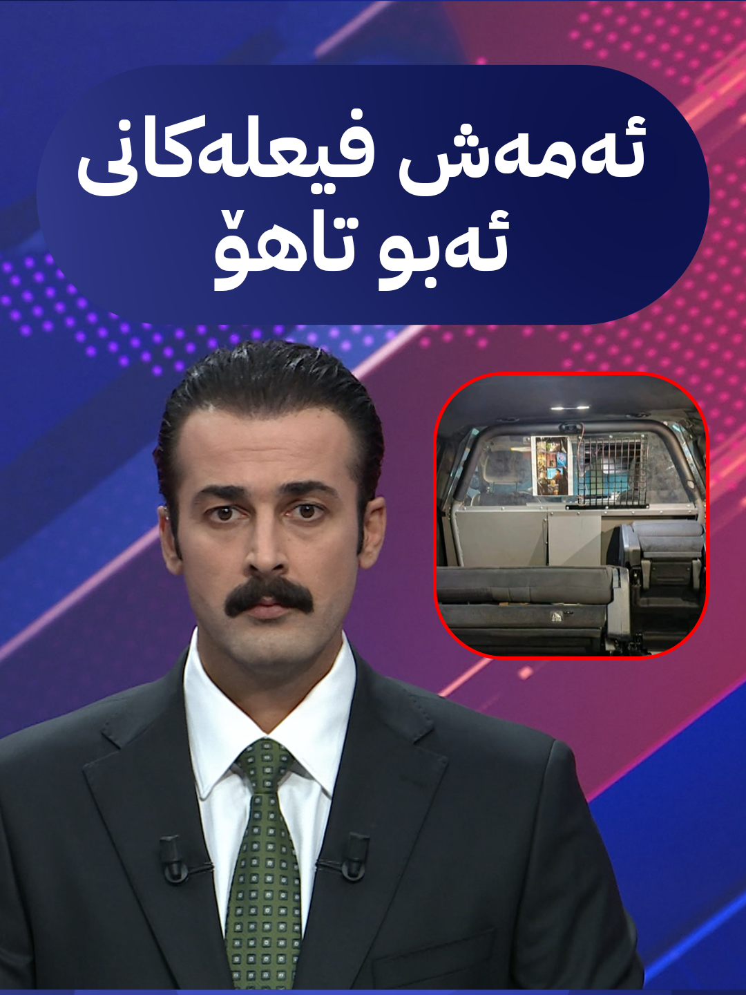 ئای ئەبو تاهۆ