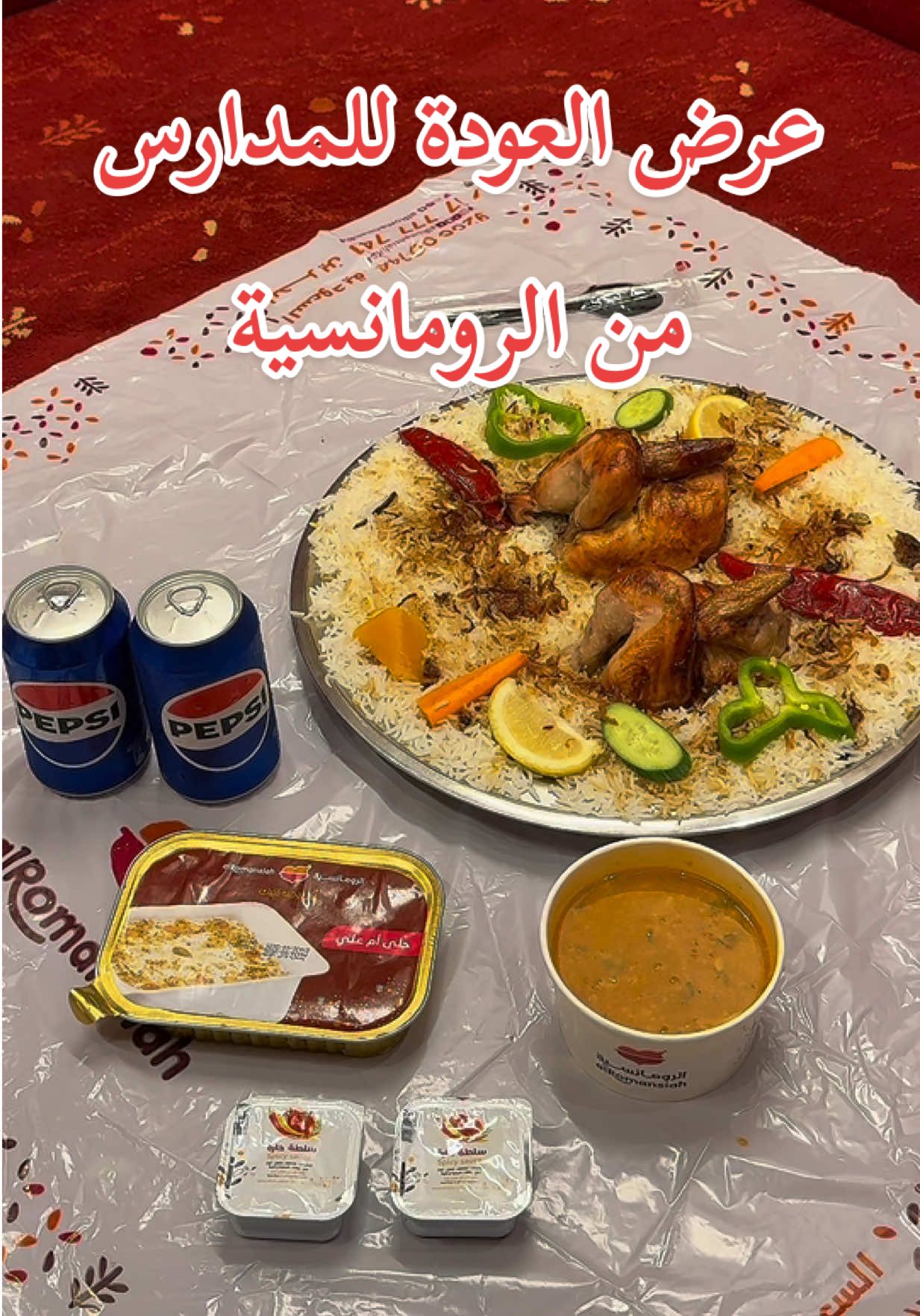 ‏  التوصيل ب٥ ريال  AD @Alromansiah | الرومانسية    #مطاعم_الرومانسيه #رز #دجاج #كبسة #عروض https://www.tiktok.com/@alromansiah.ksa?_t=ZS-8xXHAyc7CTg&_r=1